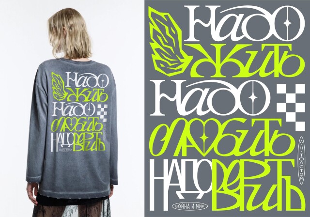 НАДО ЖИТЬ, НАДО ЛЮБИТЬ, НАДО ВЕРИТЬ - CO:CREATE 3