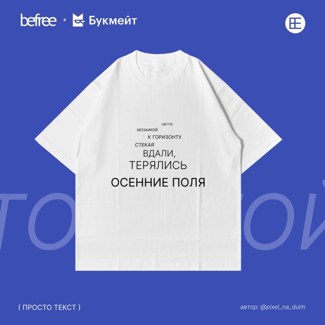 Просто текст - CO:CREATE 7