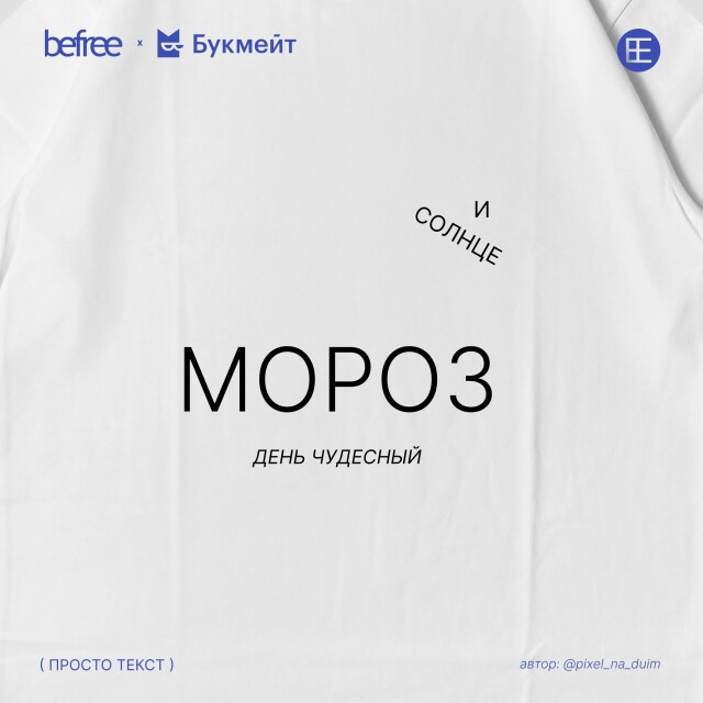 Просто текст - CO:CREATE 4