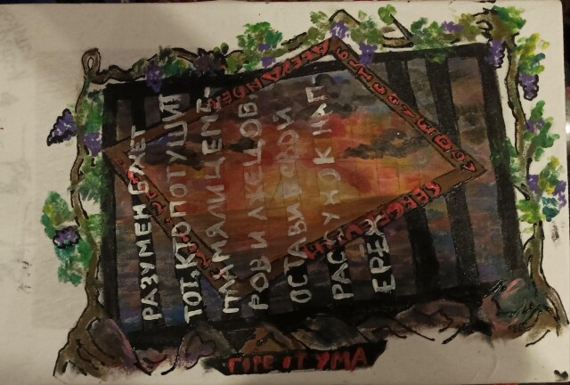 Горе от ума - CO:CREATE