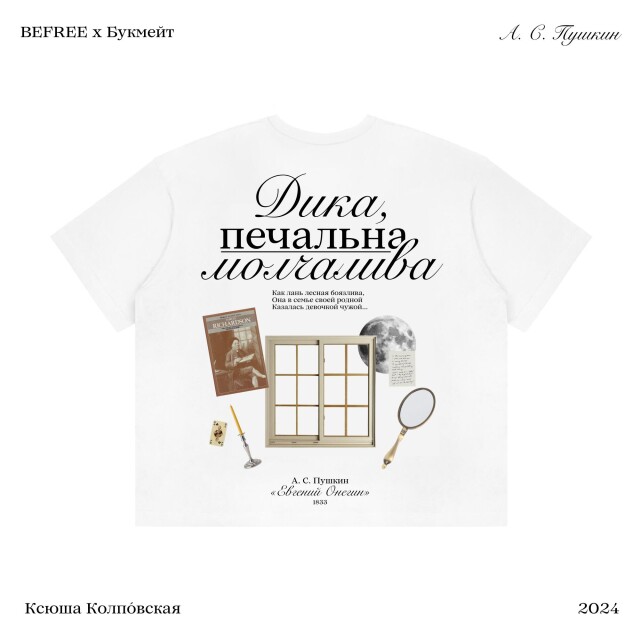 «я вас люблю (к чему лукавить?)» - CO:CREATE 2