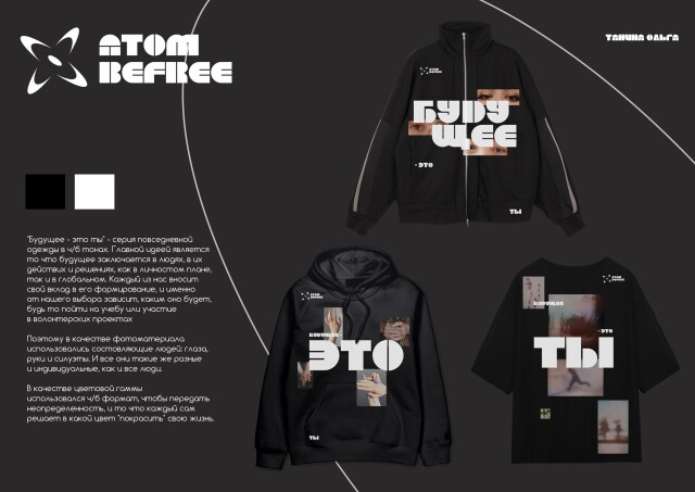 Будущее - это мы - CO:CREATE 1