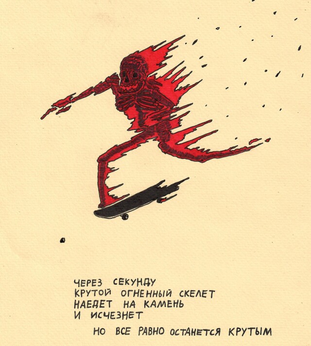 Крутой огненный скелет - CO:CREATE