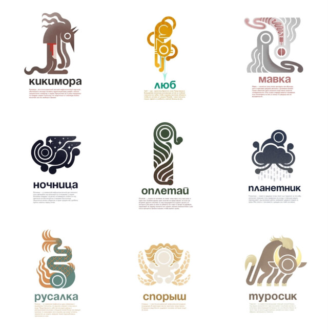 «ГРАФИЧЕСКИЙ СЛАВЯНСКИЙ БЕСТИАРИЙ» - CO:CREATE 2