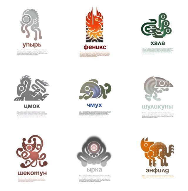 «ГРАФИЧЕСКИЙ СЛАВЯНСКИЙ БЕСТИАРИЙ» - CO:CREATE 3