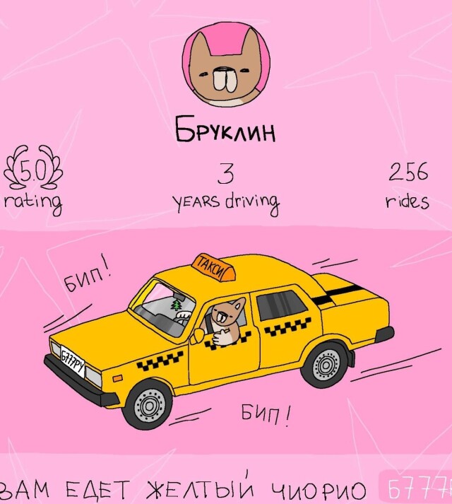 День таксиста - CO:CREATE