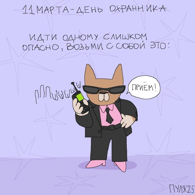 День охранника - CO:CREATE 1