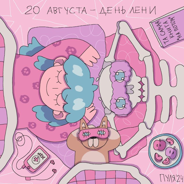 День лени - CO:CREATE 1