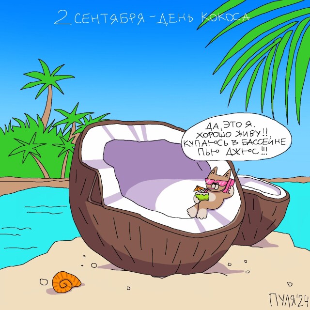 День кокоса - CO:CREATE 1