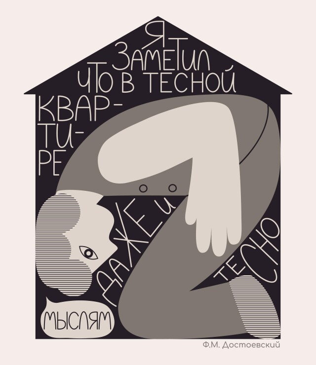 В тесной квартире - CO:CREATE 1