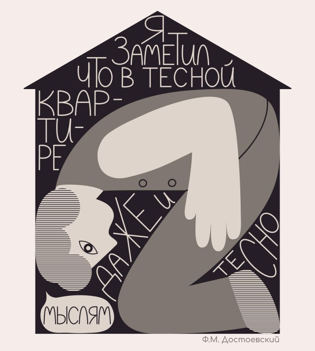 В тесной квартире - CO:CREATE