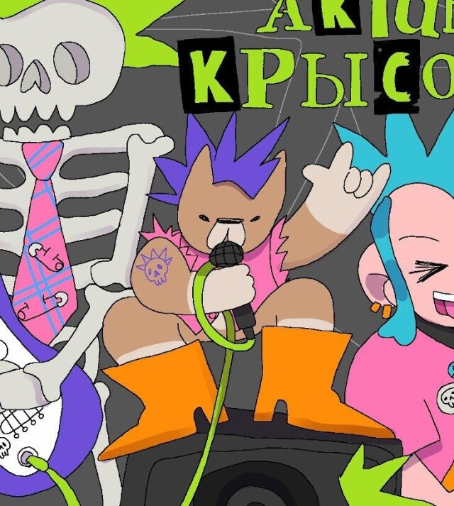 День панков - CO:CREATE