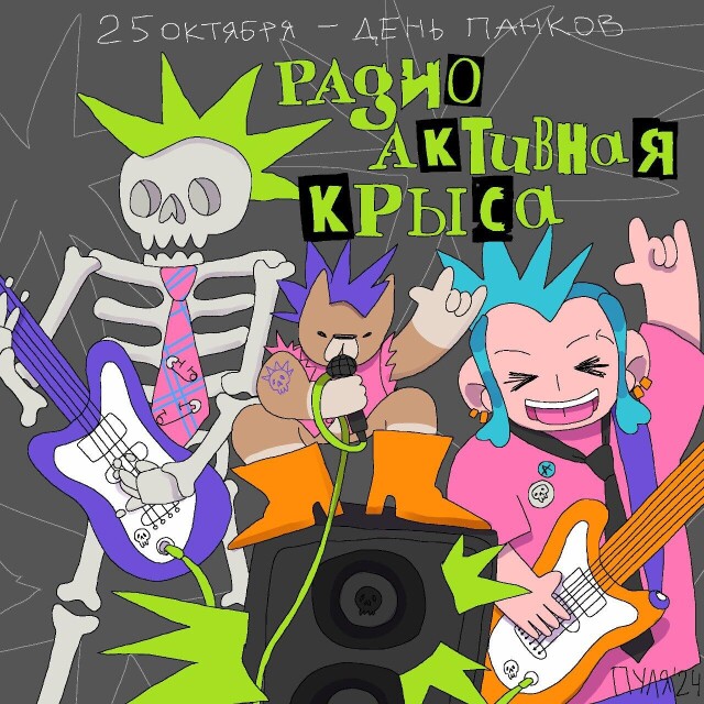 День панков - CO:CREATE 1