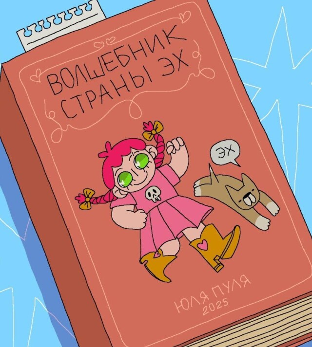 День детской книги - CO:CREATE