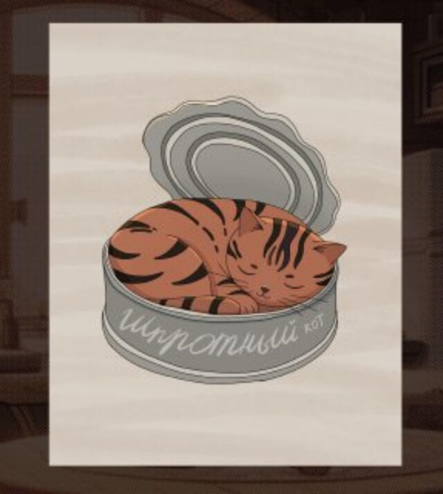 шпротный кот - CO:CREATE