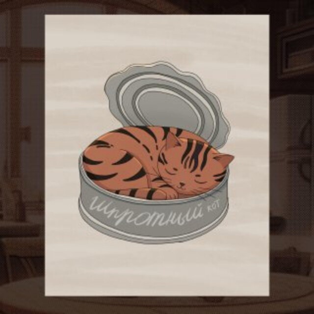 шпротный кот - CO:CREATE 1