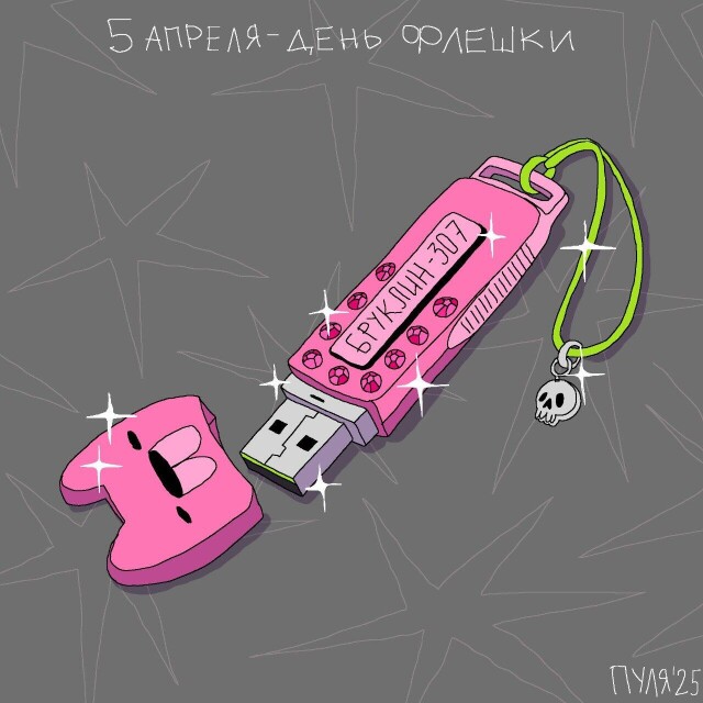 День флешки - CO:CREATE 1