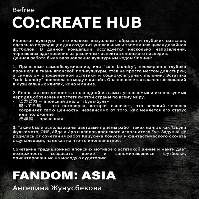 Легенда о прачечной - CO:CREATE 5