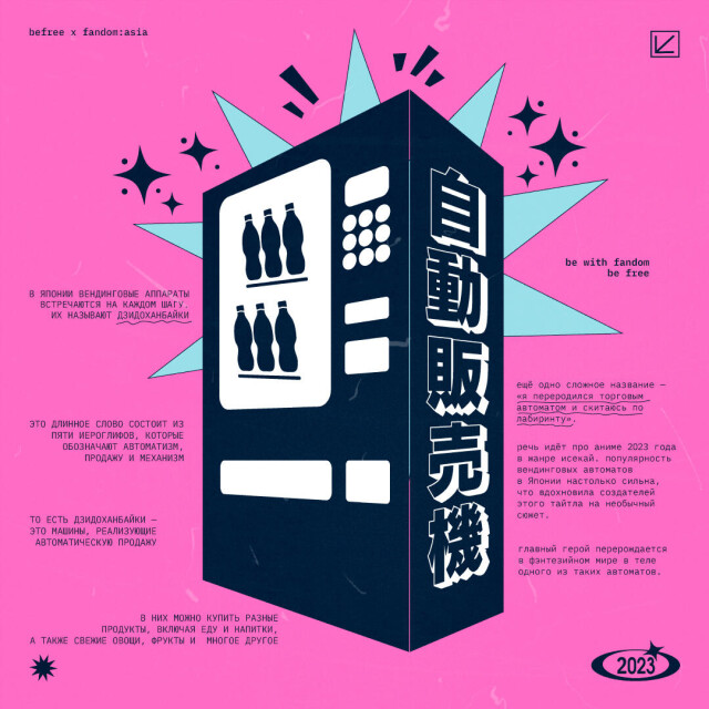 be with fandom - CO:CREATE 5