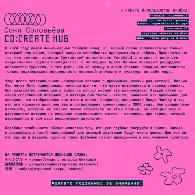 be with fandom - CO:CREATE 8