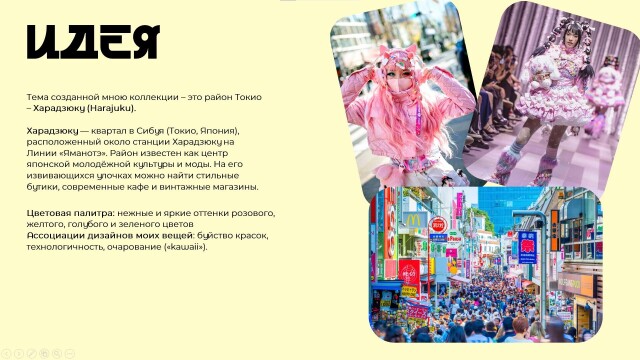 Коллекция «Harajuku Edition» by Befree - CO:CREATE 2