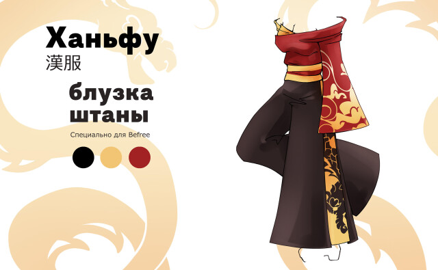 Ханьфу - CO:CREATE 5