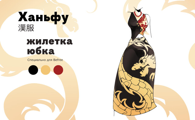 Ханьфу - CO:CREATE 3