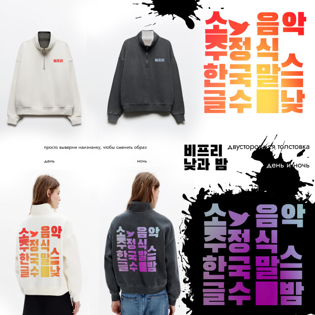 день и ночь - CO:CREATE 1