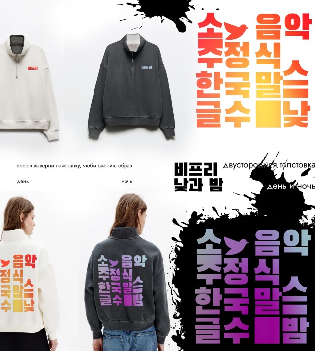 день и ночь - CO:CREATE