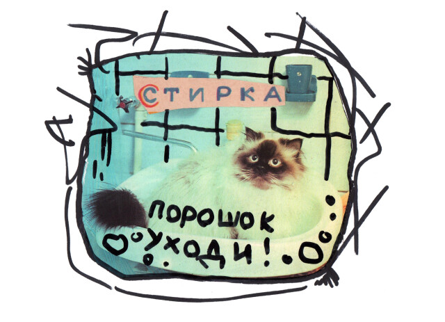 Стирка - CO:CREATE