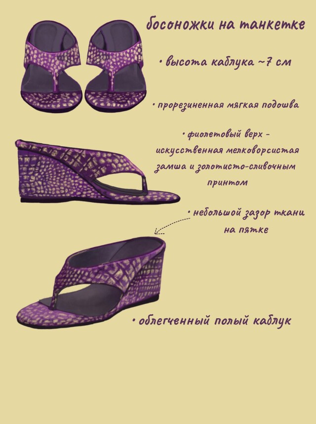 босоножки - вьетнамки на танкетке - CO:CREATE 1