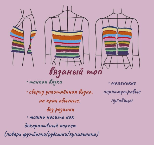 вязаный топ - корсет. - CO:CREATE 1