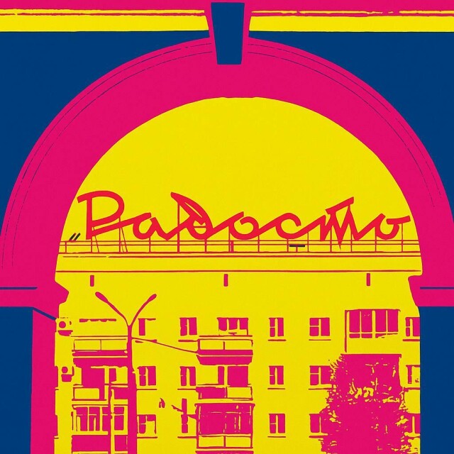 Радость - CO:CREATE 2