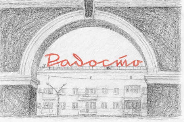 Радость - CO:CREATE 1