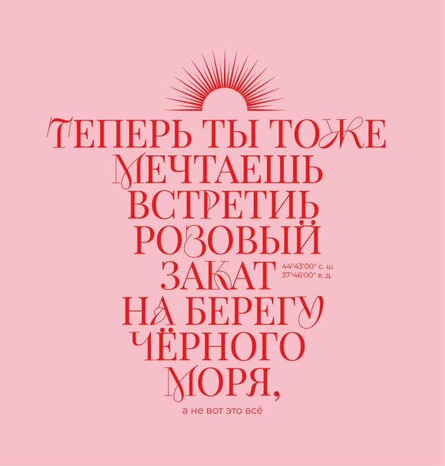 Новороссийск - CO:CREATE 3