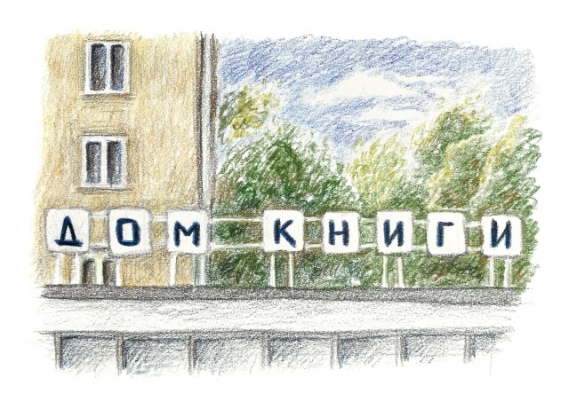 Дом книги - CO:CREATE