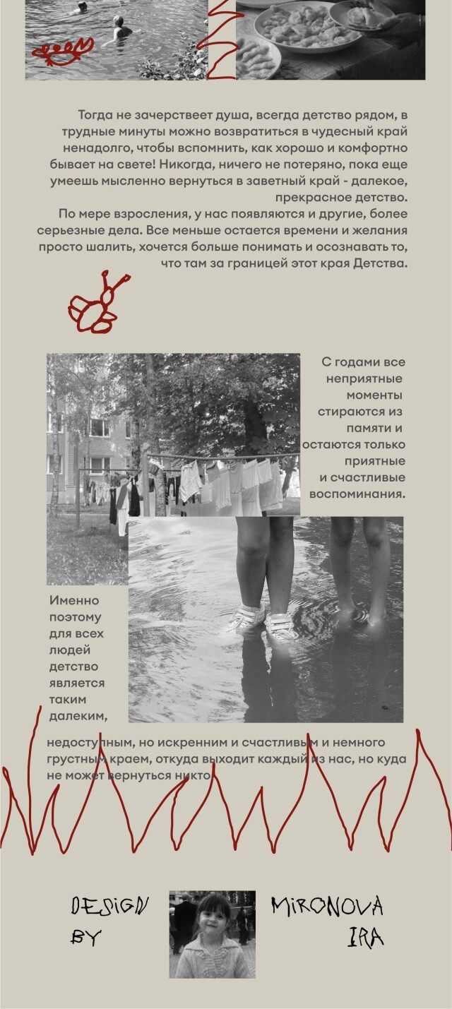 Родом из детства - CO:CREATE 3