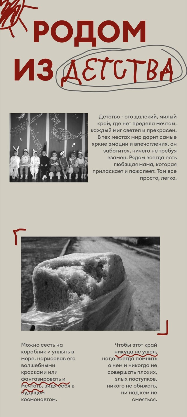 Родом из детства - CO:CREATE 1