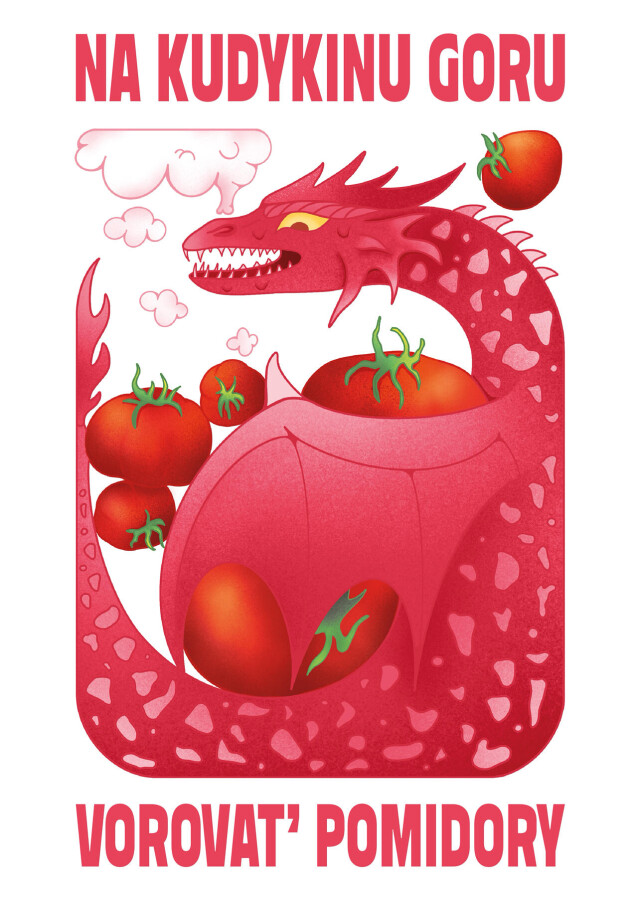 Кудыкина гора - CO:CREATE