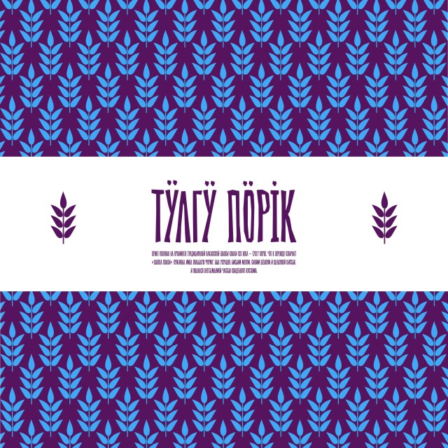 Хакасский мотив - CO:CREATE 2