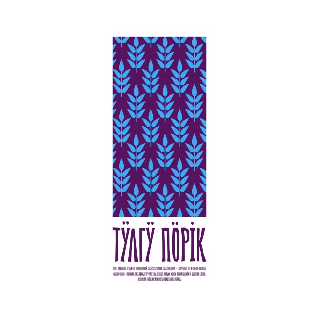 Хакасский мотив - CO:CREATE 1