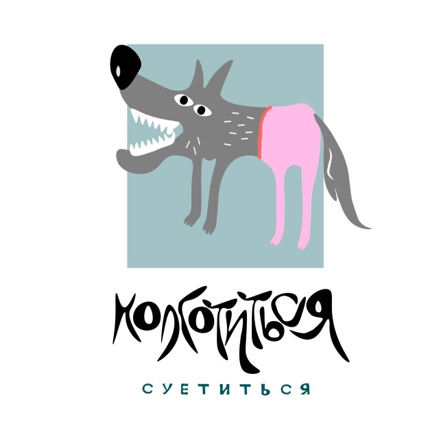 "У нас не носятся — у нас колготятся!" - CO:CREATE 1