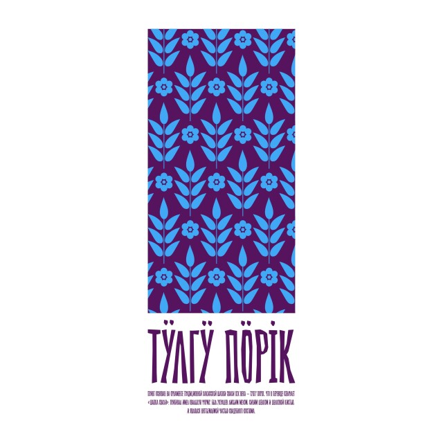 Орнамент Хакасии - CO:CREATE 1