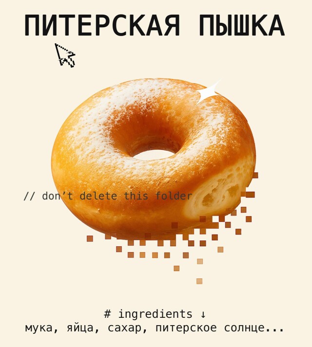 Знаменитая Питерская пышка - CO:CREATE