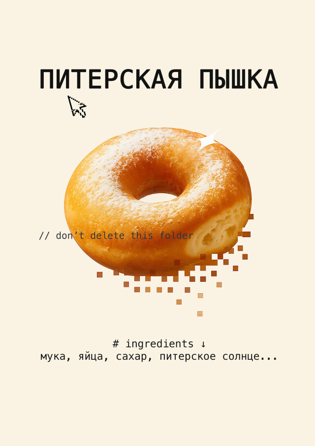 Знаменитая Питерская пышка - CO:CREATE 1