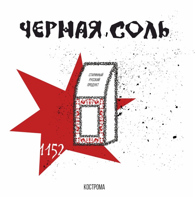 Костромское сокровище - CO:CREATE 2