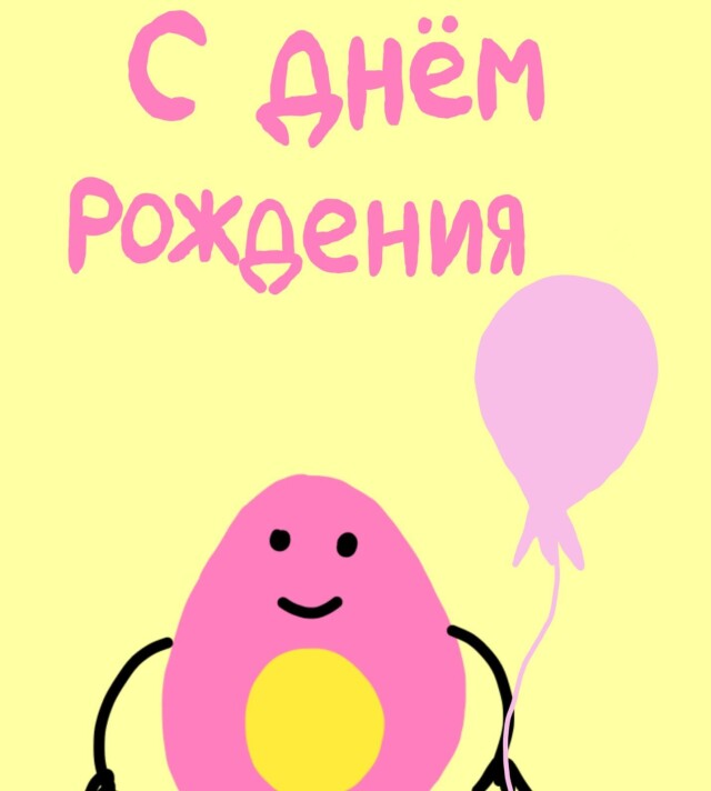 Открытка "С днём рождения" - CO:CREATE