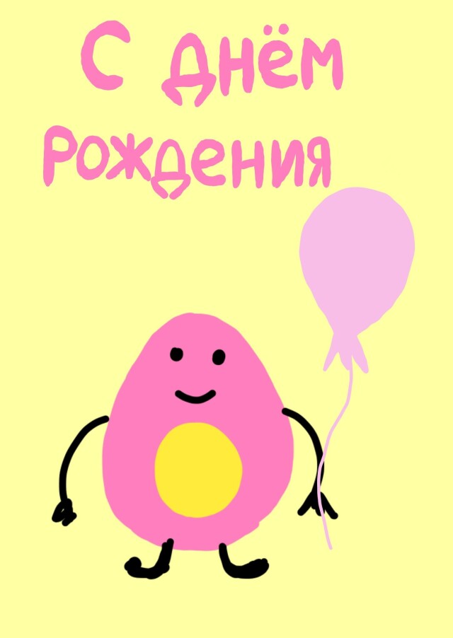 Открытка "С днём рождения" - CO:CREATE 1