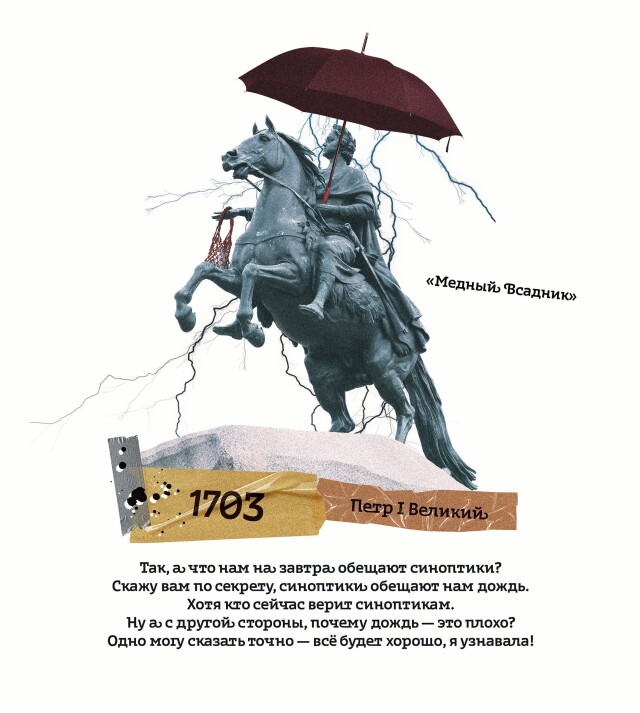 Петр I Великий - CO:CREATE