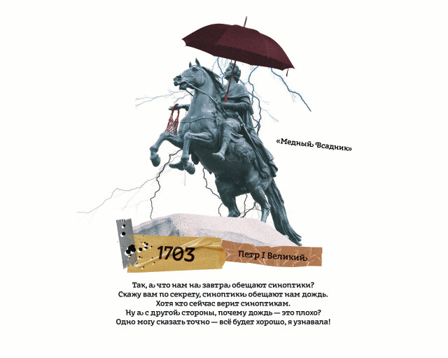 Петр I Великий - CO:CREATE 1